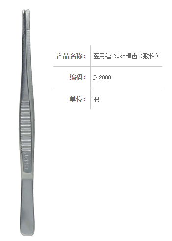 金鐘醫(yī)用鑷  