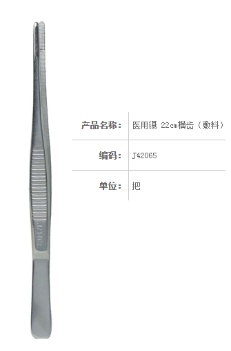 金鐘醫(yī)用鑷 
