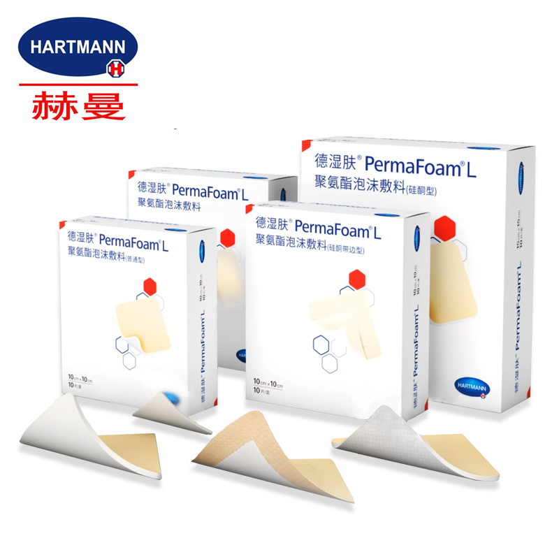 德國(guó)保赫曼德濕膚聚氨酯泡沫敷料Permafoam  