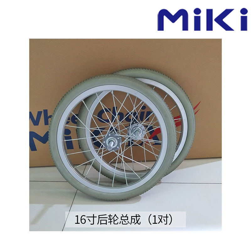 MIKI三貴手動(dòng)輪椅車配件 后輪