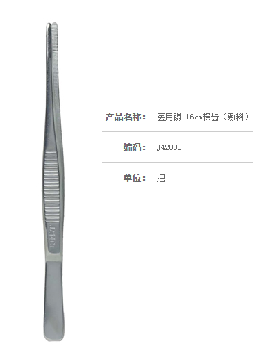 金鐘醫用鑷 