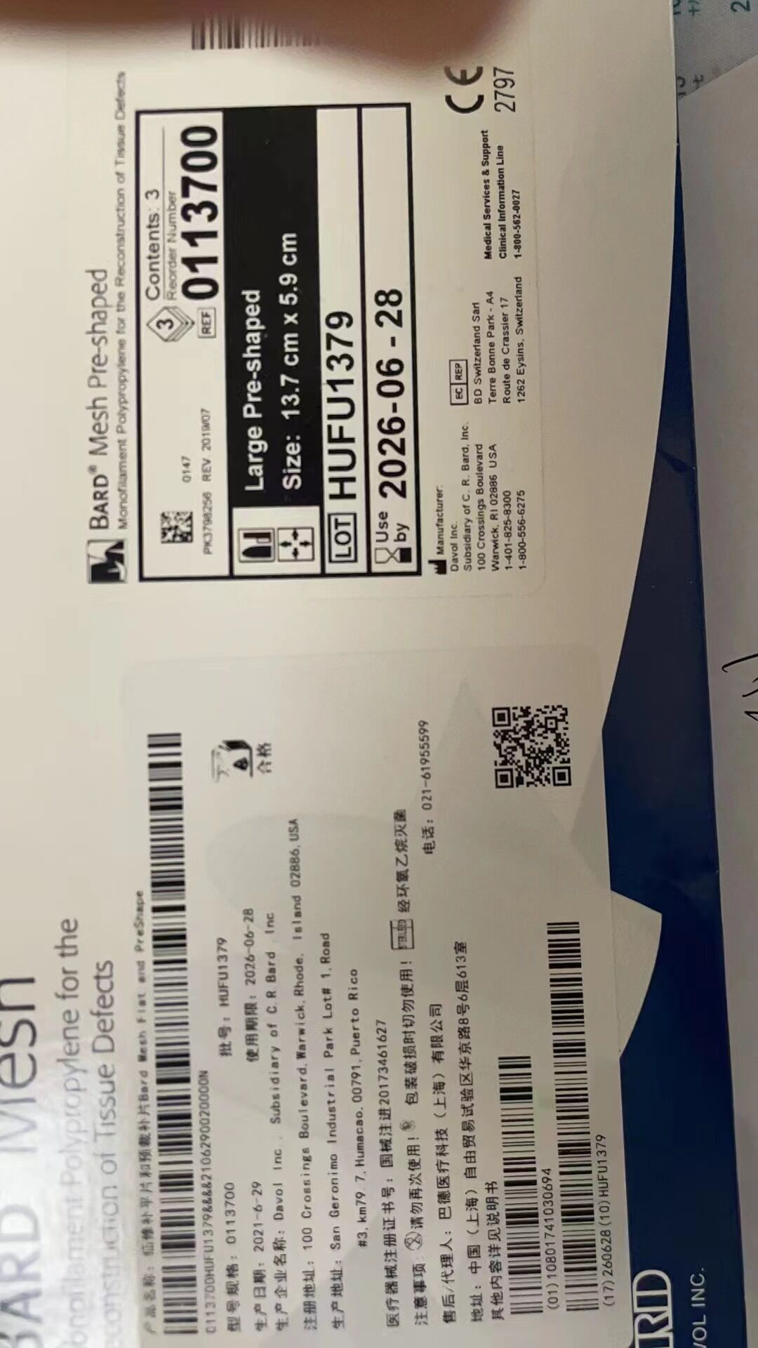 巴德疝氣預(yù)裁補片0113700