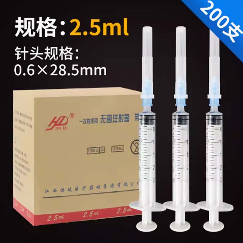 洪達(dá)一次性使用無(wú)菌注射器2.5ML