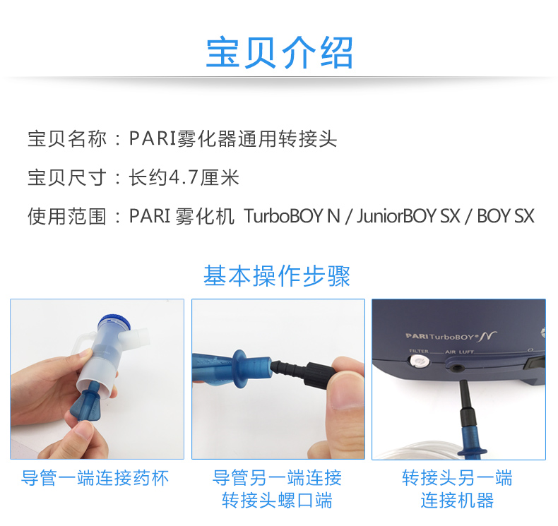 百瑞霧化器面罩配件：轉接頭 百瑞霧化器面罩配件 百瑞霧化器面罩配件轉接頭