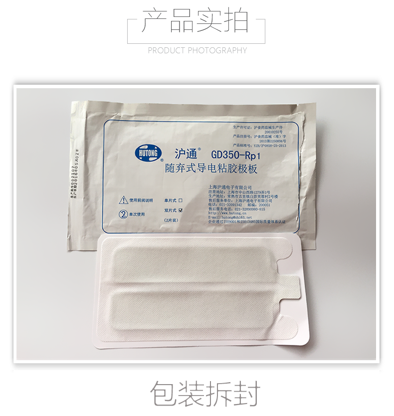 滬通 隨棄式導(dǎo)電粘膠極板 PE05 GD350-Rp1 雙片