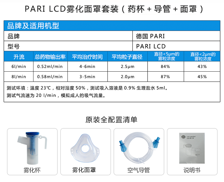 德國(guó)百瑞 PARI LCD 兒童霧化面罩套裝
