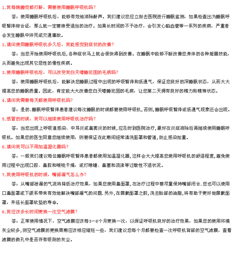 Resmed 瑞思邁呼吸機S9 Autoset 全自動 單水平 治療睡眠呼吸暫停、打鼾、打呼嚕 常見問題