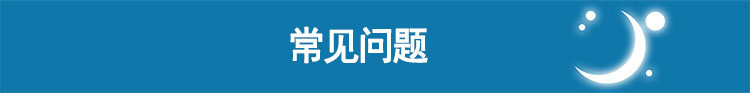 瑞思邁呼吸機S9 Autoset 全自動 單水平 治療睡眠呼吸暫停、打鼾、打呼嚕  常見問題