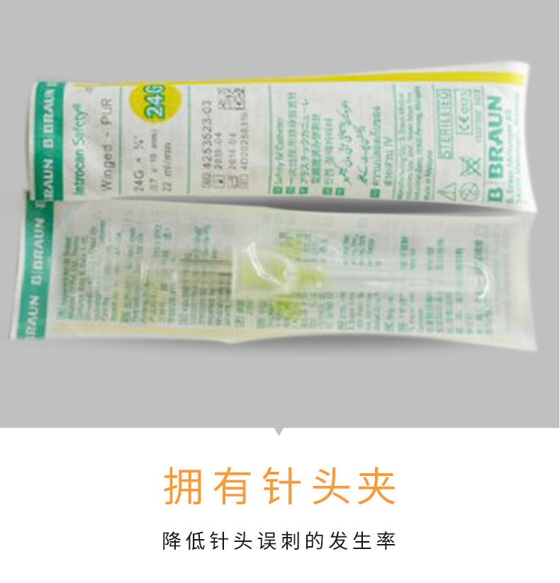 德國(guó)貝朗Introcan Safety-W 英全康24G  