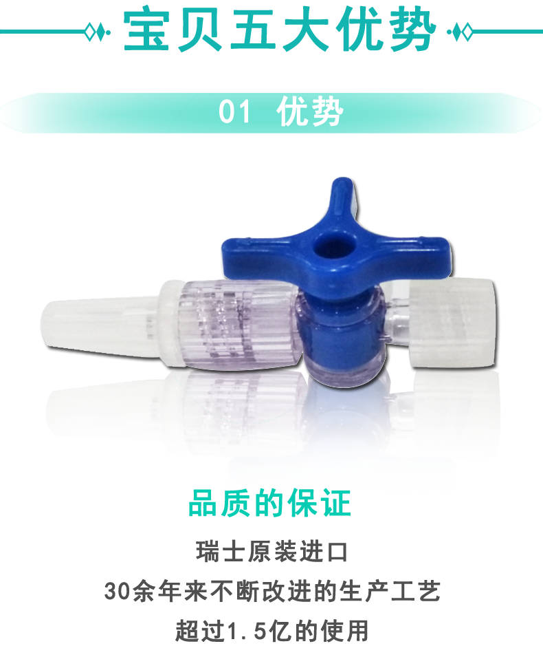德國貝朗醫用三通  DISCOFIX 貝朗三通